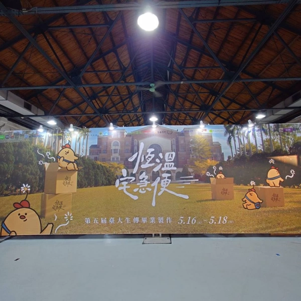 2025 華山畢業祭 - 台灣大學-生傳系 