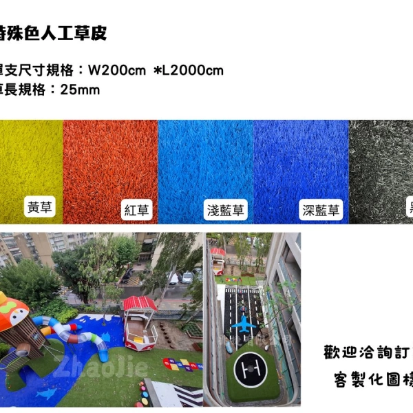 特殊色人工草皮