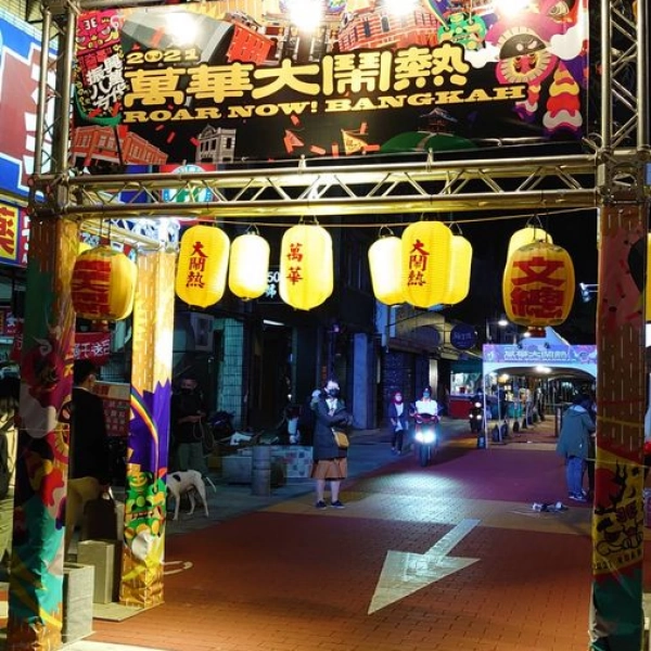 2021萬華大鬧熱