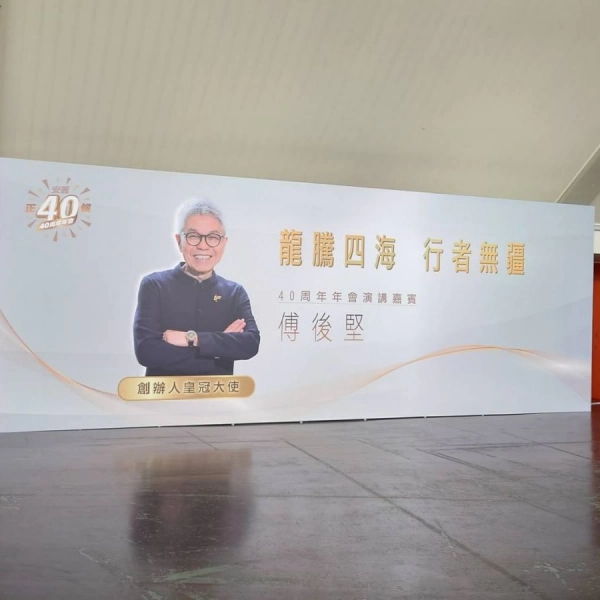 安麗台灣40周年年會