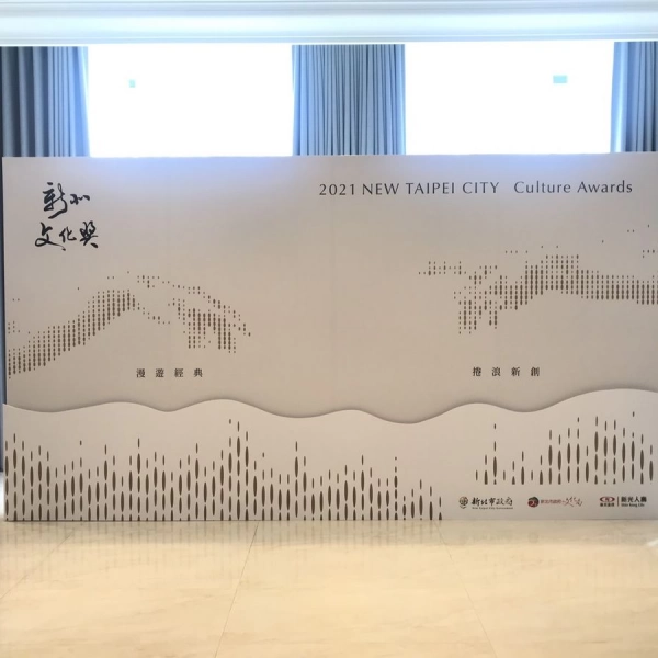 2021新北文化獎