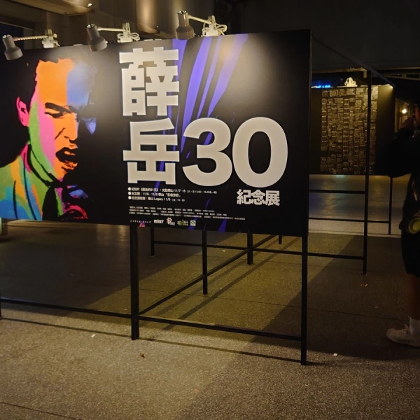 薛岳30紀念展木座製作