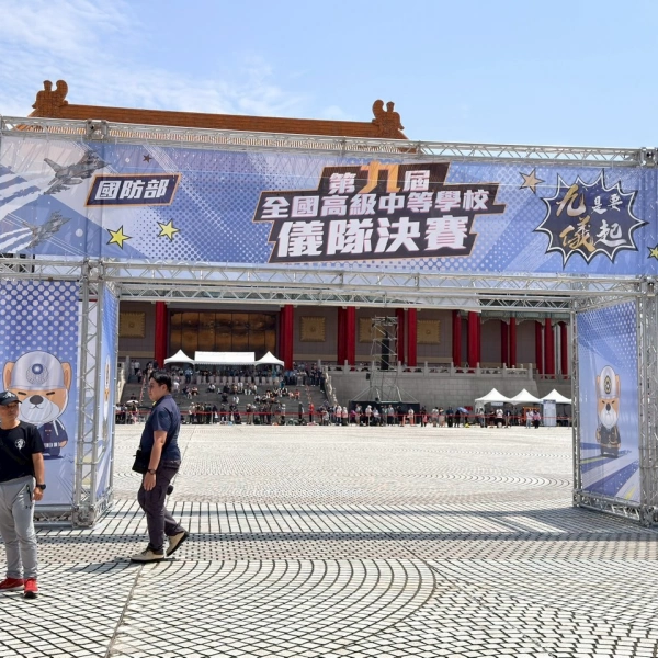 國防部第九屆全國高級中等學校儀隊競賽
