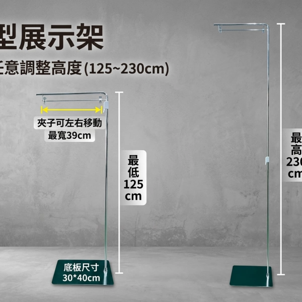 L型海報展示架