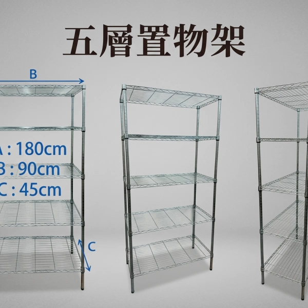 鍍鉻五層置物架