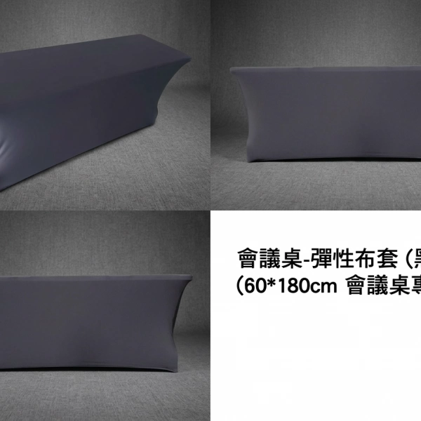 會議桌-彈性桌套