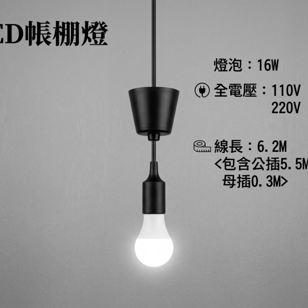 帳棚燈