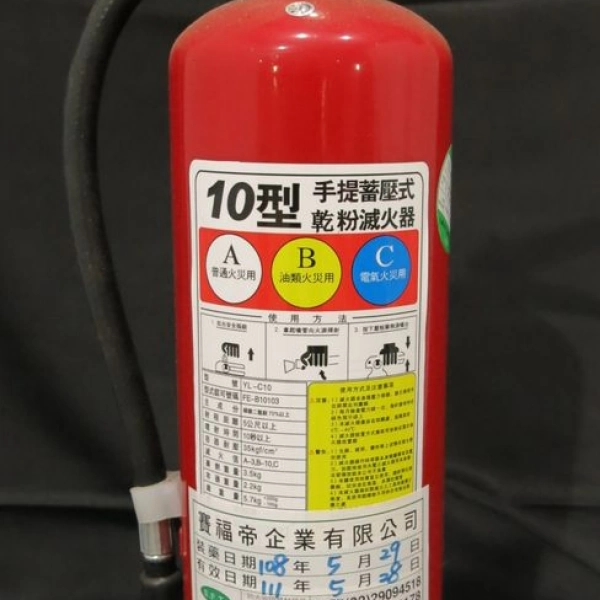 滅火器