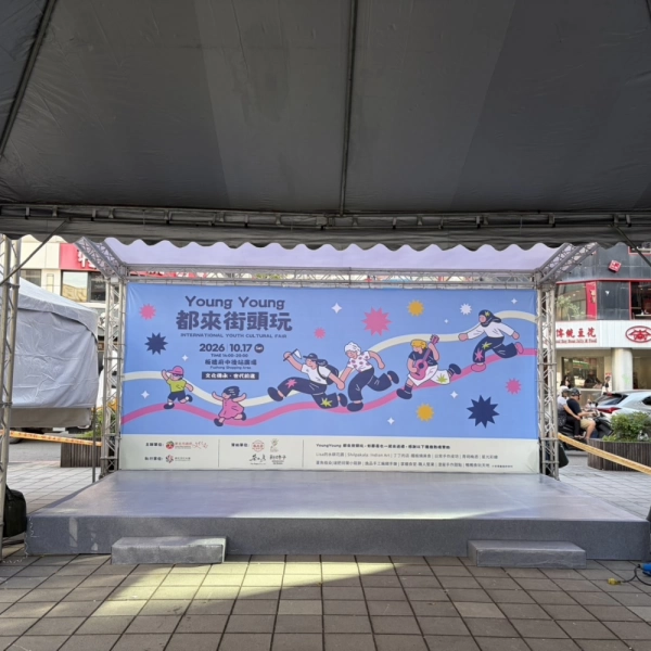 Young Young 都來街頭玩